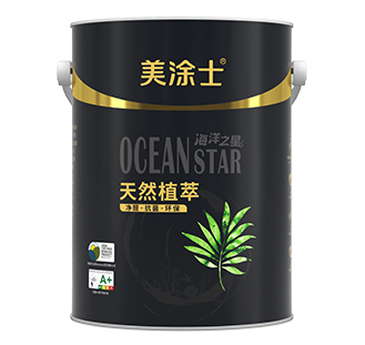 海洋之星天然植萃健康墙面漆